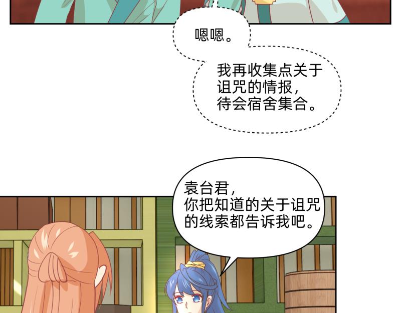 《穿到推理游戏里，破案全靠NPC》25 诅咒的标记 第14页
