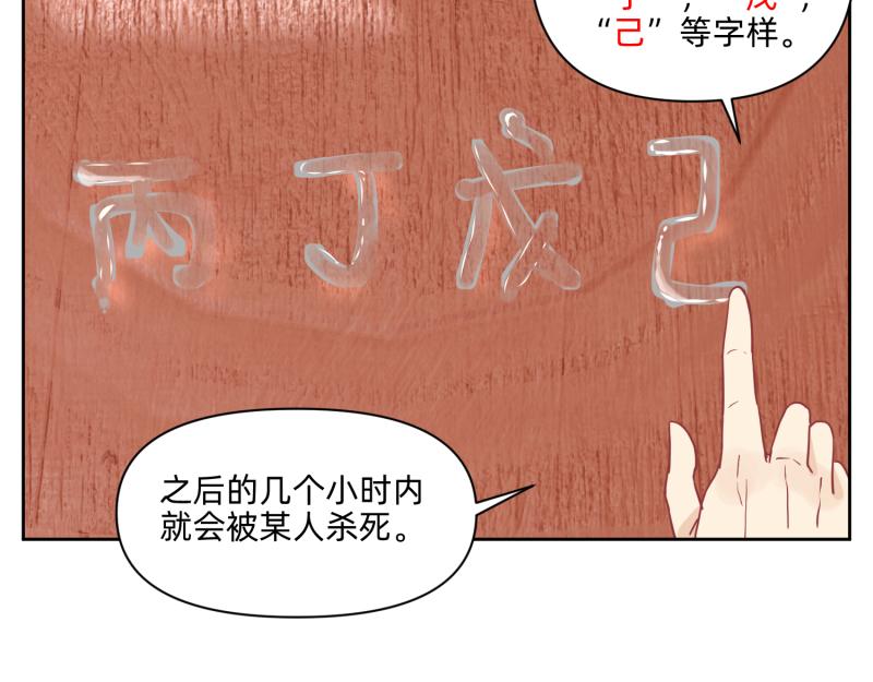 《穿到推理游戏里，破案全靠NPC》25 诅咒的标记 第17页