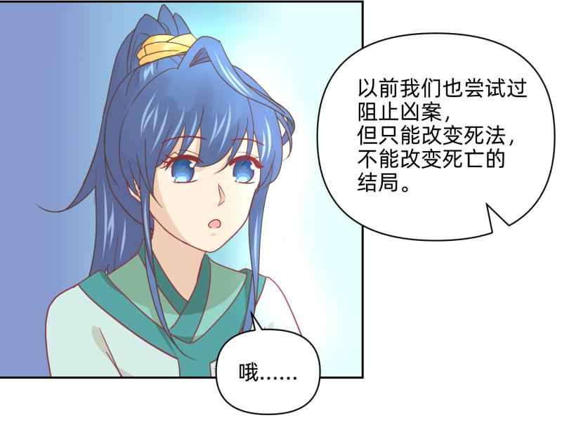 《穿到推理游戏里，破案全靠NPC》25 诅咒的标记 第18页