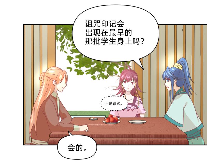 《穿到推理游戏里，破案全靠NPC》25 诅咒的标记 第19页