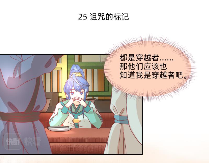 《穿到推理游戏里，破案全靠NPC》25 诅咒的标记 第1页