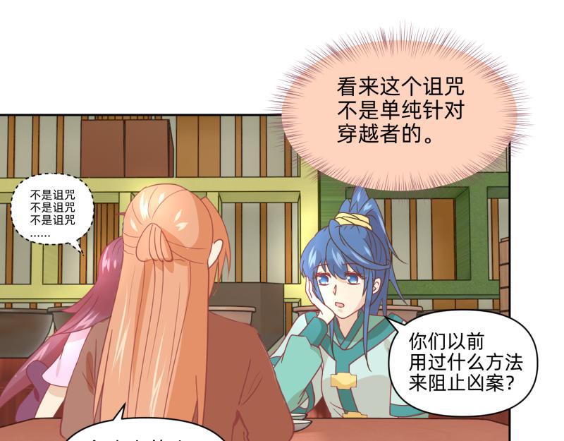 《穿到推理游戏里，破案全靠NPC》25 诅咒的标记 第20页