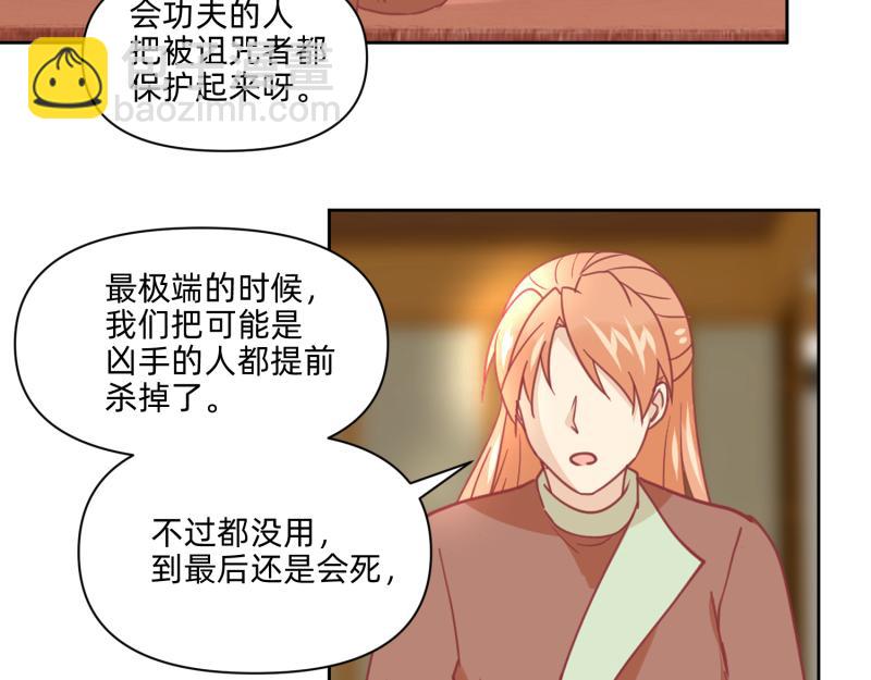 《穿到推理游戏里，破案全靠NPC》25 诅咒的标记 第21页