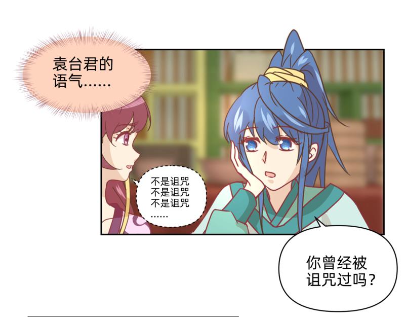 《穿到推理游戏里，破案全靠NPC》25 诅咒的标记 第23页