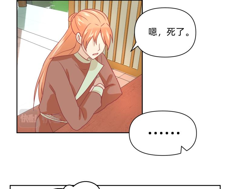 《穿到推理游戏里，破案全靠NPC》25 诅咒的标记 第24页
