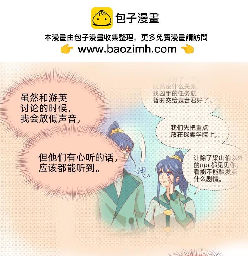 《穿到推理游戏里，破案全靠NPC》25 诅咒的标记 第2页