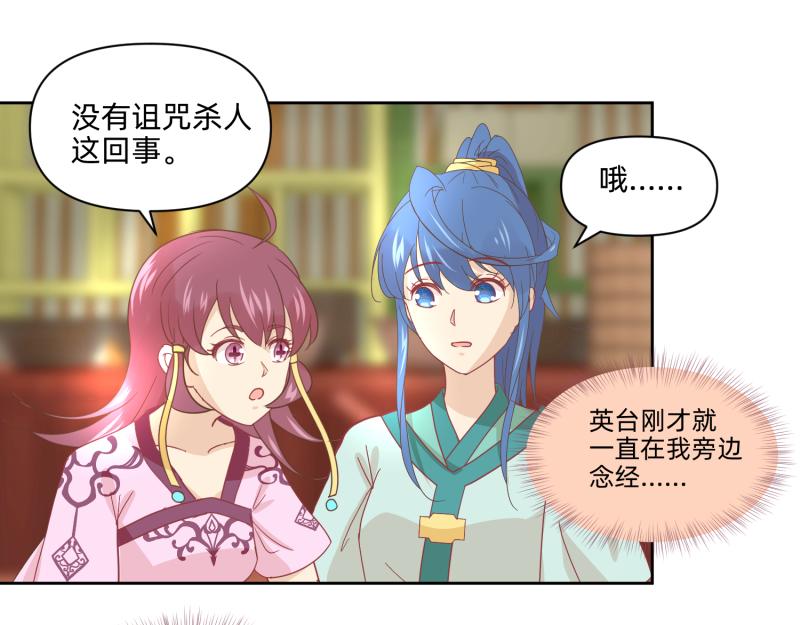 《穿到推理游戏里，破案全靠NPC》25 诅咒的标记 第30页