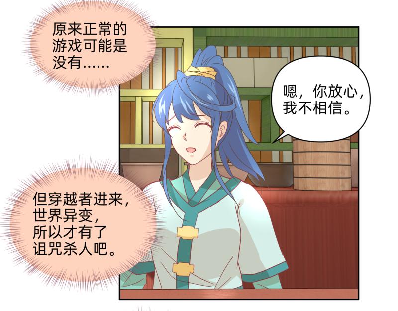《穿到推理游戏里，破案全靠NPC》25 诅咒的标记 第31页