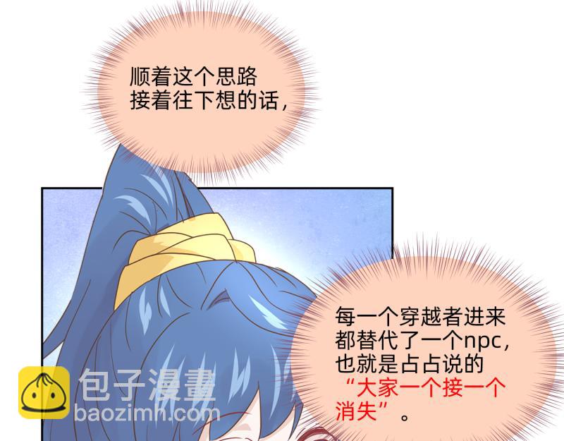 《穿到推理游戏里，破案全靠NPC》25 诅咒的标记 第32页