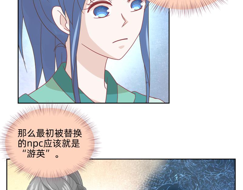 《穿到推理游戏里，破案全靠NPC》25 诅咒的标记 第33页