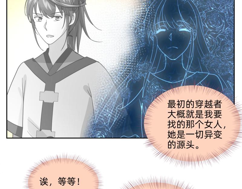 《穿到推理游戏里，破案全靠NPC》25 诅咒的标记 第34页