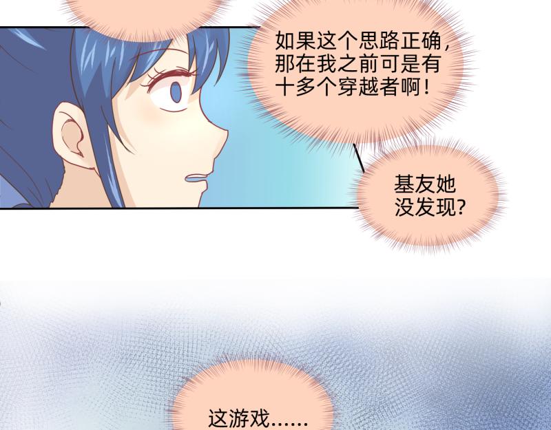 《穿到推理游戏里，破案全靠NPC》25 诅咒的标记 第35页