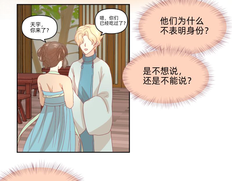 《穿到推理游戏里，破案全靠NPC》25 诅咒的标记 第3页