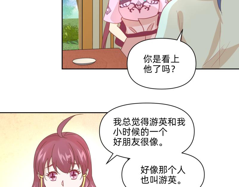 《穿到推理游戏里，破案全靠NPC》25 诅咒的标记 第41页