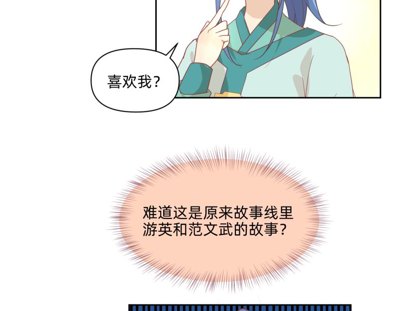 《穿到推理游戏里，破案全靠NPC》25 诅咒的标记 第43页