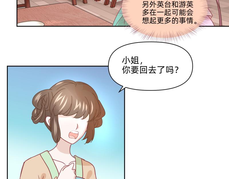 《穿到推理游戏里，破案全靠NPC》25 诅咒的标记 第46页