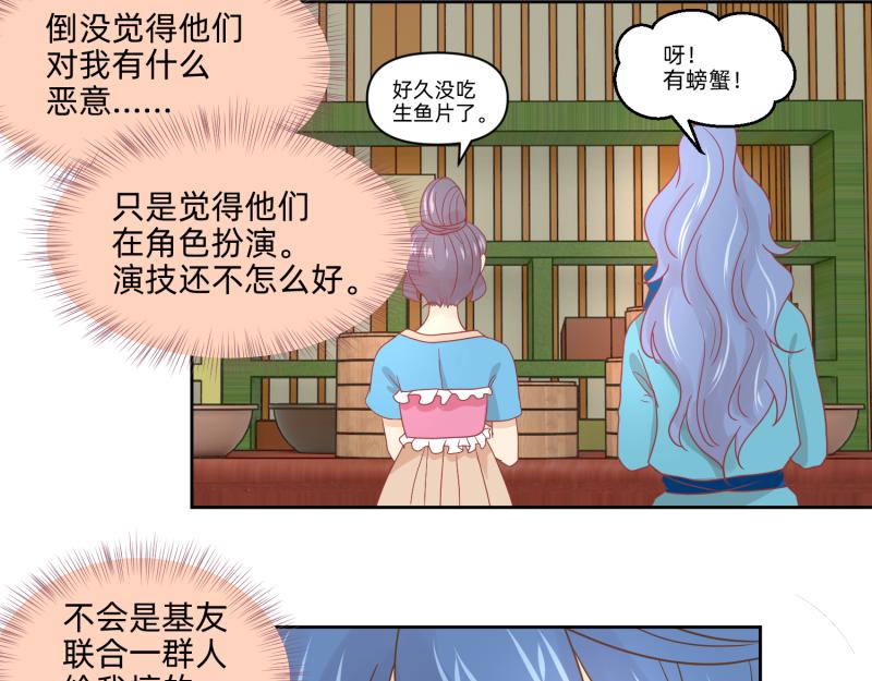 《穿到推理游戏里，破案全靠NPC》25 诅咒的标记 第4页