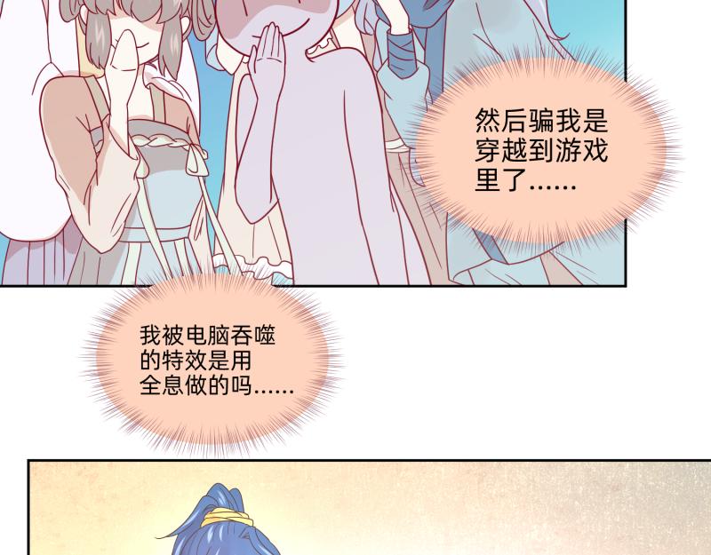 《穿到推理游戏里，破案全靠NPC》25 诅咒的标记 第6页