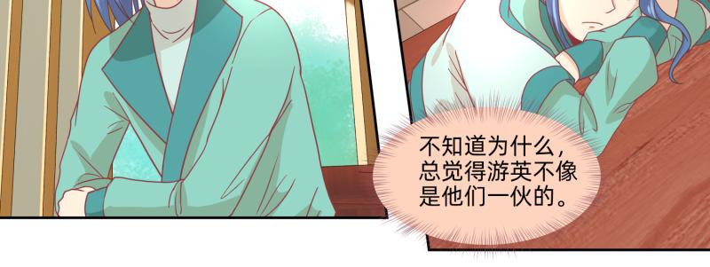 《穿到推理游戏里，破案全靠NPC》25 诅咒的标记 第8页