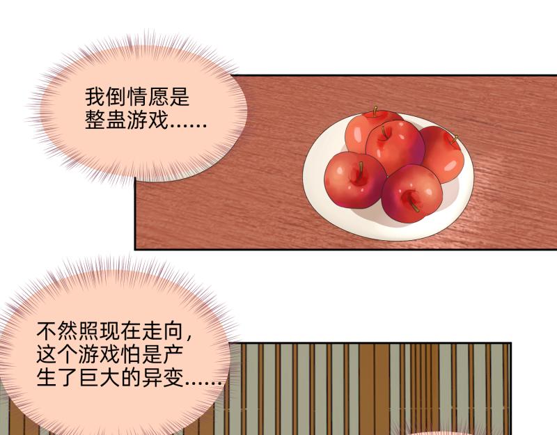 《穿到推理游戏里，破案全靠NPC》25 诅咒的标记 第9页