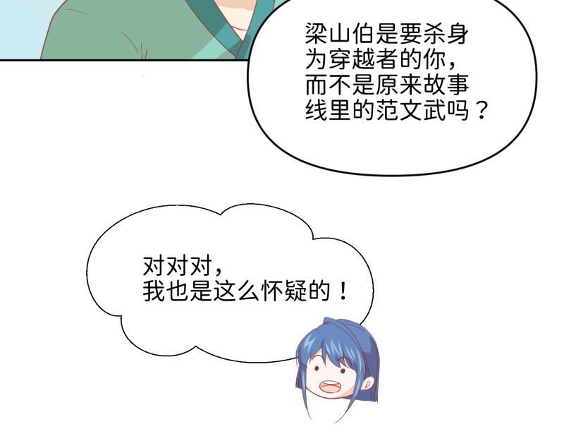 《穿到推理游戏里，破案全靠NPC》28 诅咒篇开始了？ 第11页