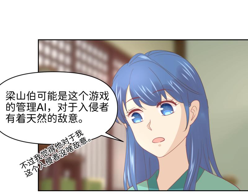 《穿到推理游戏里，破案全靠NPC》28 诅咒篇开始了？ 第12页