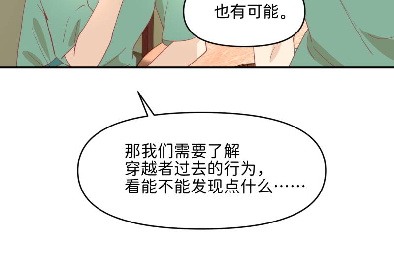 《穿到推理游戏里，破案全靠NPC》28 诅咒篇开始了？ 第14页
