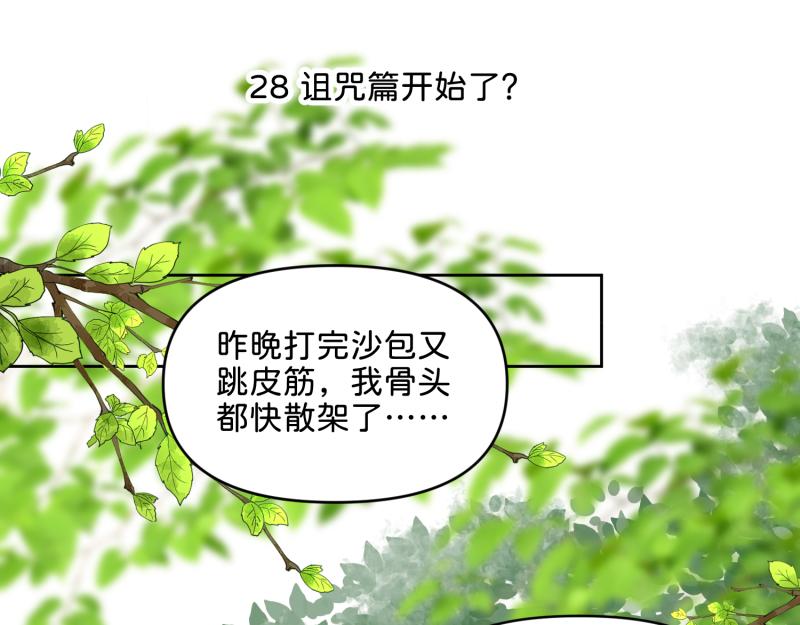 《穿到推理游戏里，破案全靠NPC》28 诅咒篇开始了？ 第1页