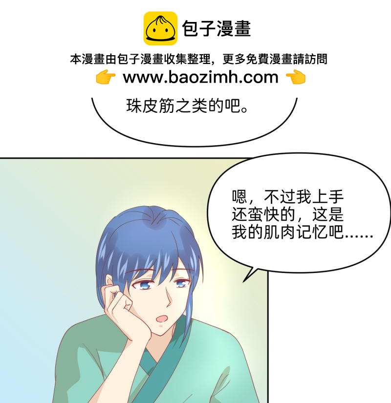《穿到推理游戏里，破案全靠NPC》28 诅咒篇开始了？ 第25页