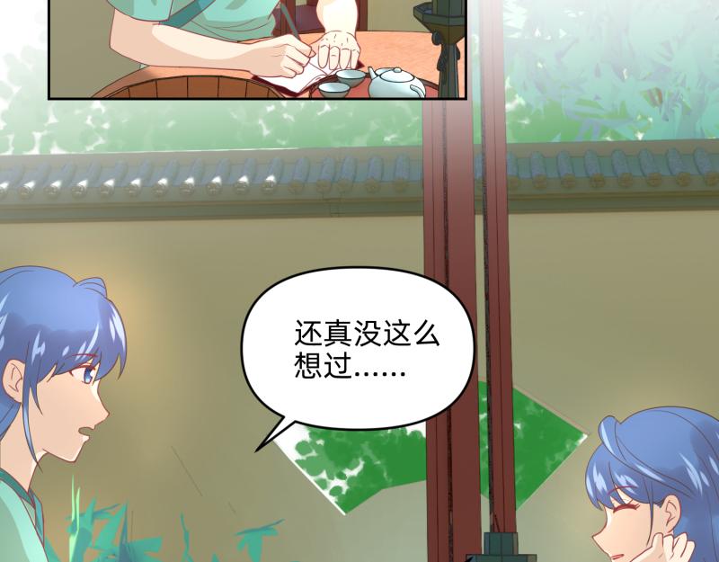 《穿到推理游戏里，破案全靠NPC》28 诅咒篇开始了？ 第28页