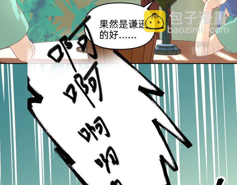 《穿到推理游戏里，破案全靠NPC》28 诅咒篇开始了？ 第29页
