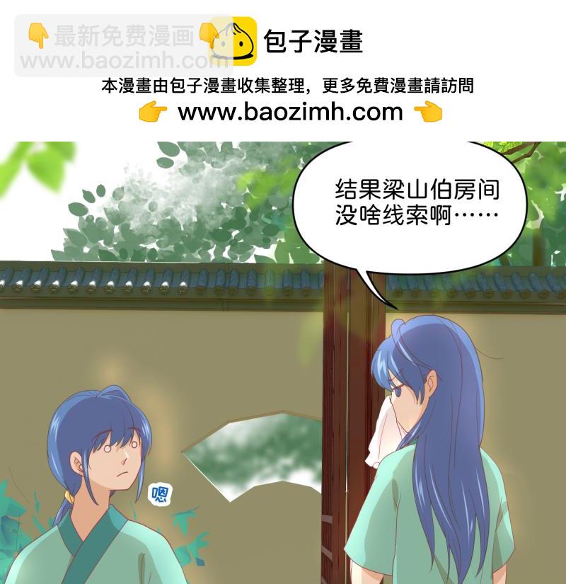 《穿到推理游戏里，破案全靠NPC》28 诅咒篇开始了？ 第2页