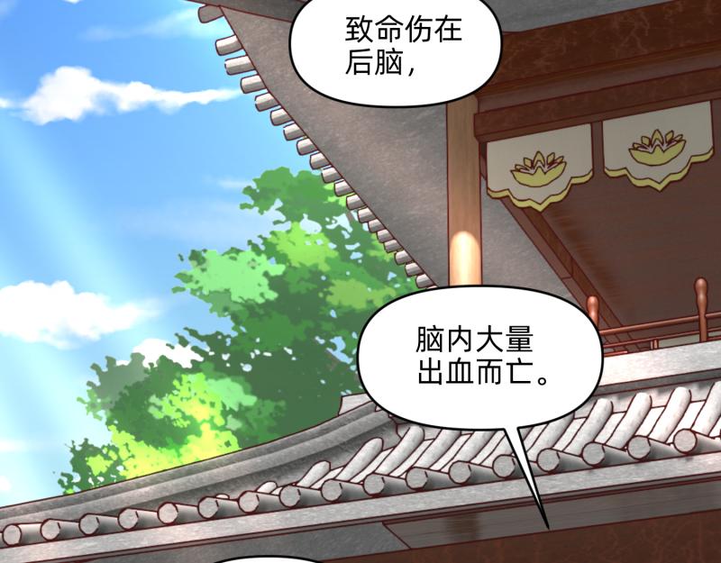 《穿到推理游戏里，破案全靠NPC》28 诅咒篇开始了？ 第33页