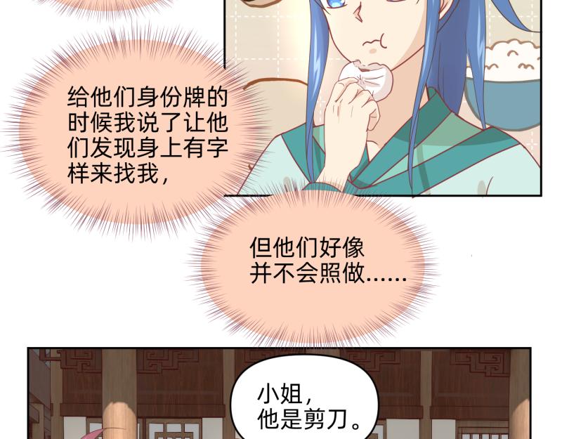《穿到推理游戏里，破案全靠NPC》28 诅咒篇开始了？ 第37页