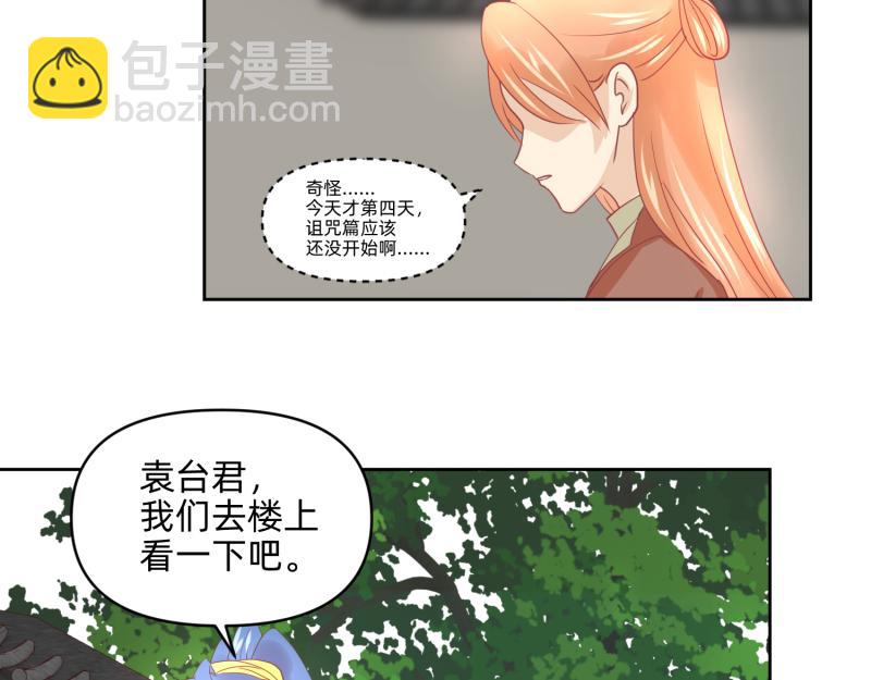 《穿到推理游戏里，破案全靠NPC》28 诅咒篇开始了？ 第41页