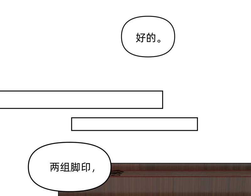 《穿到推理游戏里，破案全靠NPC》28 诅咒篇开始了？ 第43页