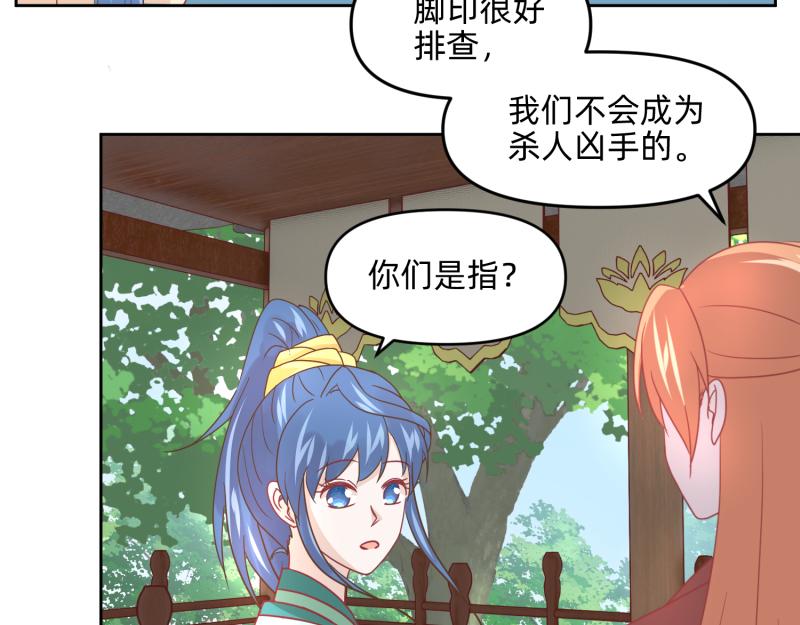 《穿到推理游戏里，破案全靠NPC》28 诅咒篇开始了？ 第47页