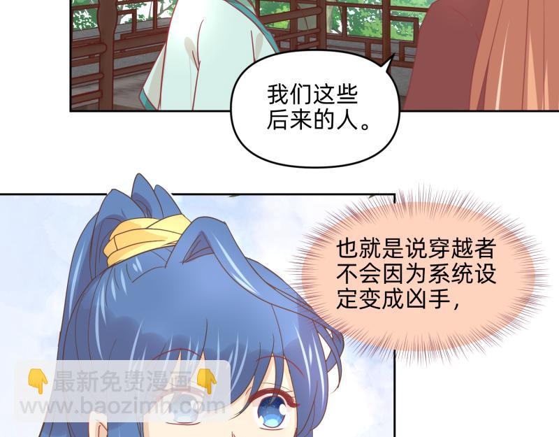 《穿到推理游戏里，破案全靠NPC》28 诅咒篇开始了？ 第48页