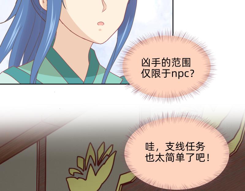 《穿到推理游戏里，破案全靠NPC》28 诅咒篇开始了？ 第49页