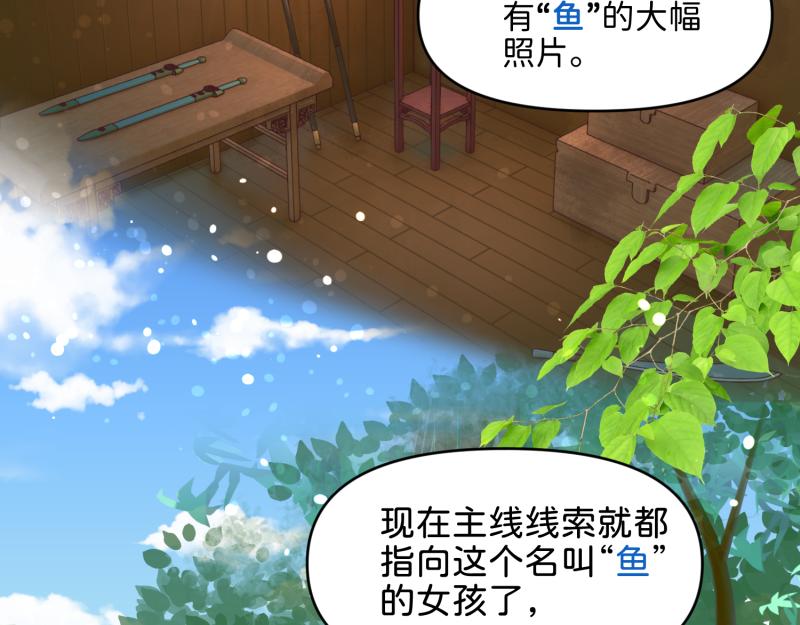 《穿到推理游戏里，破案全靠NPC》28 诅咒篇开始了？ 第5页