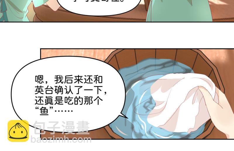 《穿到推理游戏里，破案全靠NPC》28 诅咒篇开始了？ 第7页