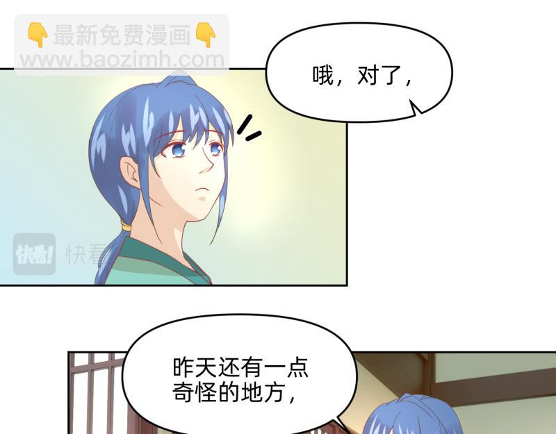 《穿到推理游戏里，破案全靠NPC》28 诅咒篇开始了？ 第8页