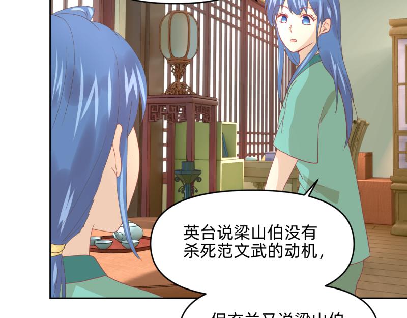 《穿到推理游戏里，破案全靠NPC》28 诅咒篇开始了？ 第9页