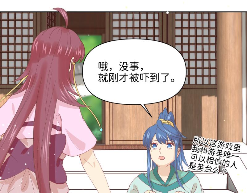 《穿到推理游戏里，破案全靠NPC》29 开始学习？ 第14页