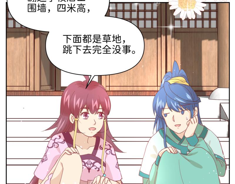 《穿到推理游戏里，破案全靠NPC》29 开始学习？ 第17页