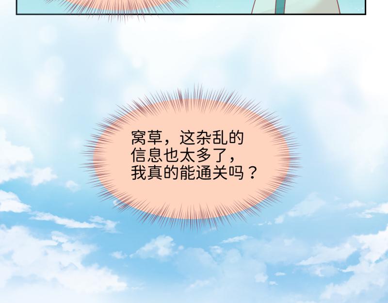 《穿到推理游戏里，破案全靠NPC》29 开始学习？ 第25页