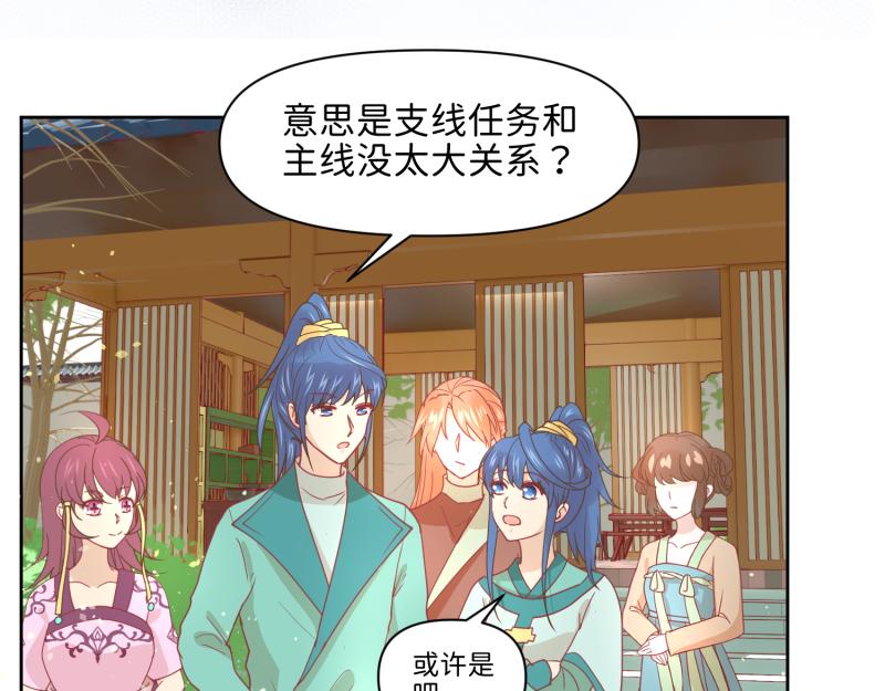 《穿到推理游戏里，破案全靠NPC》29 开始学习？ 第48页