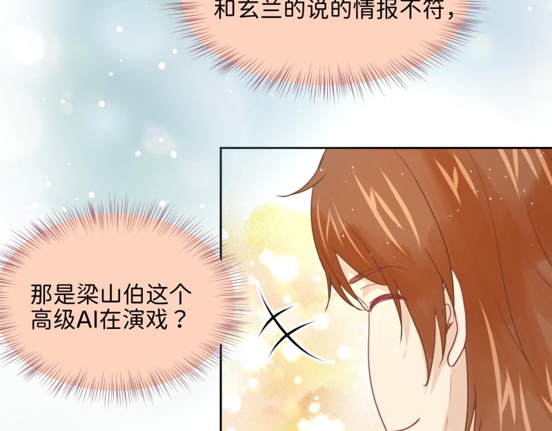 《穿到推理游戏里，破案全靠NPC》29 开始学习？ 第7页