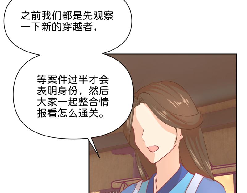 《穿到推理游戏里，破案全靠NPC》30 两种结局都是坑？ 第10页