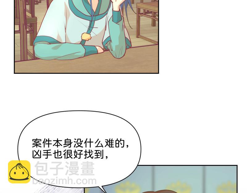 《穿到推理游戏里，破案全靠NPC》30 两种结局都是坑？ 第12页